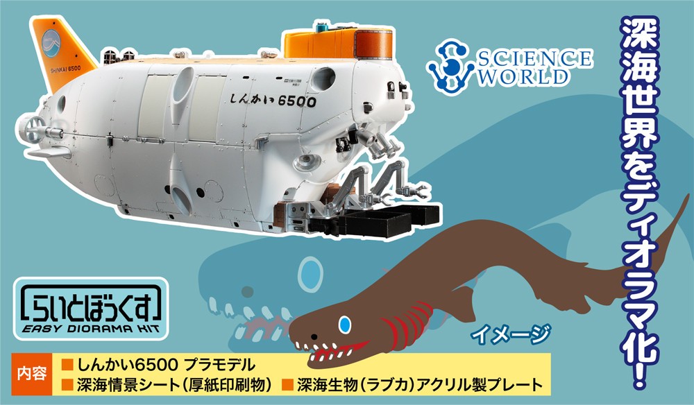 Maquette Hasegawa Manned Research Submersible SHINKAI 6500 SEABED DIOR