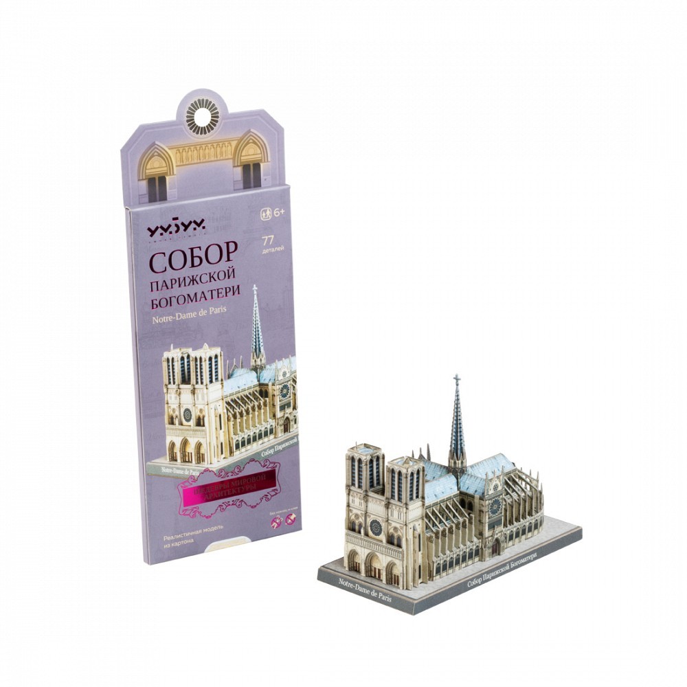  Umbum Notre-Dame de Paris. France- - Maquette de bâtiment